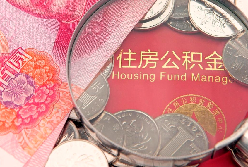 岳阳离职后可以取出公积金吗（离职了可以取出住房公积金吗）